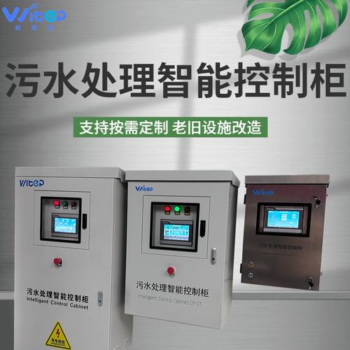 威泰普污水处理智能控制柜与水肥一体机控制系统 软硬件集成设备的智能控制柜系统研发